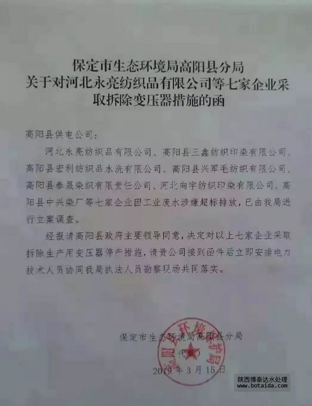 涉嫌廢水超標排放，河北高陽7家印染廠被強制拆除變壓器停產措施